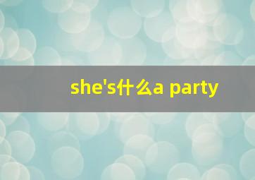 she's什么a party